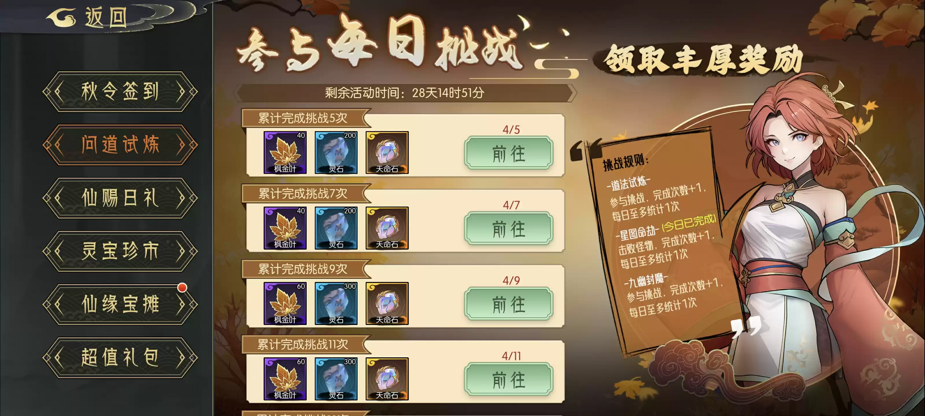 《长生:天机降世》秋季活动前瞻