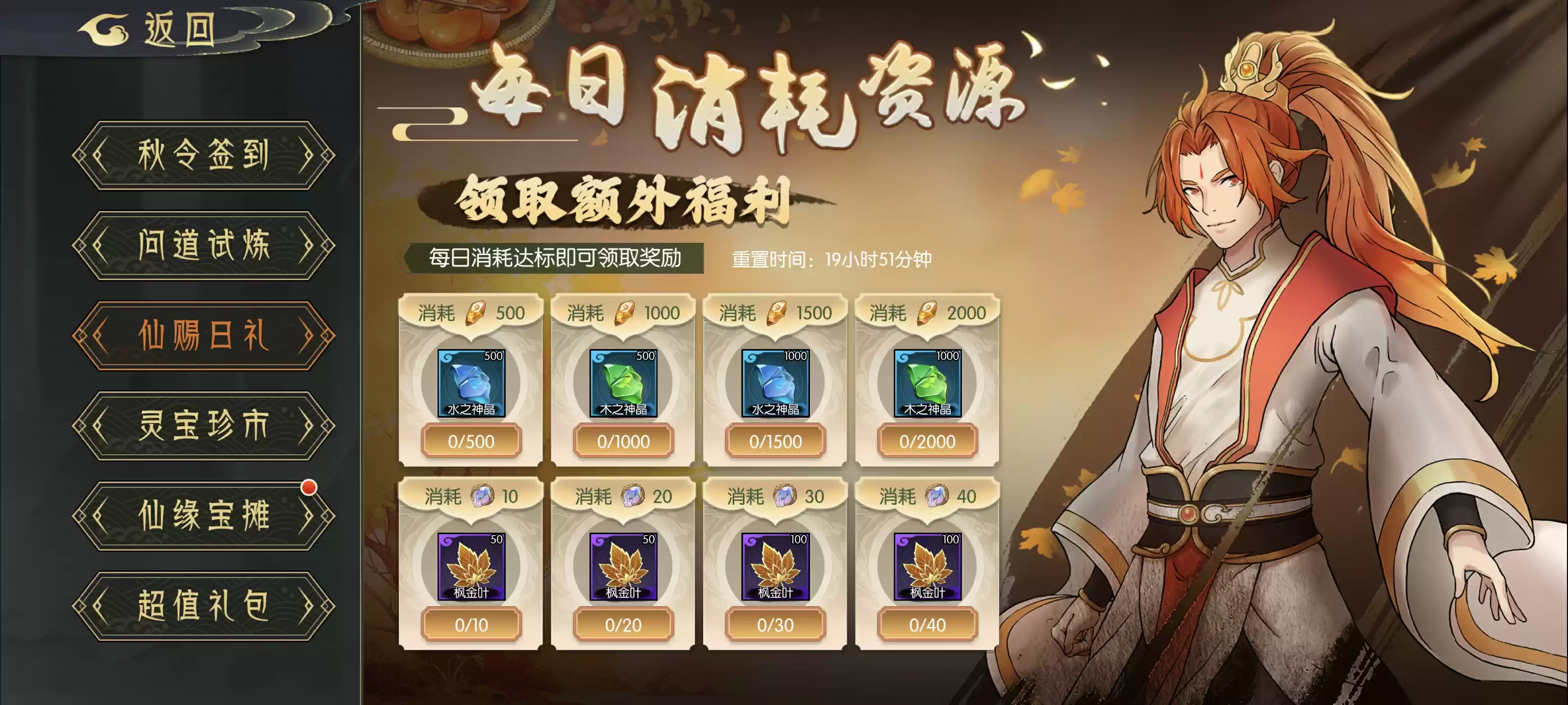 《长生:天机降世》秋季活动前瞻