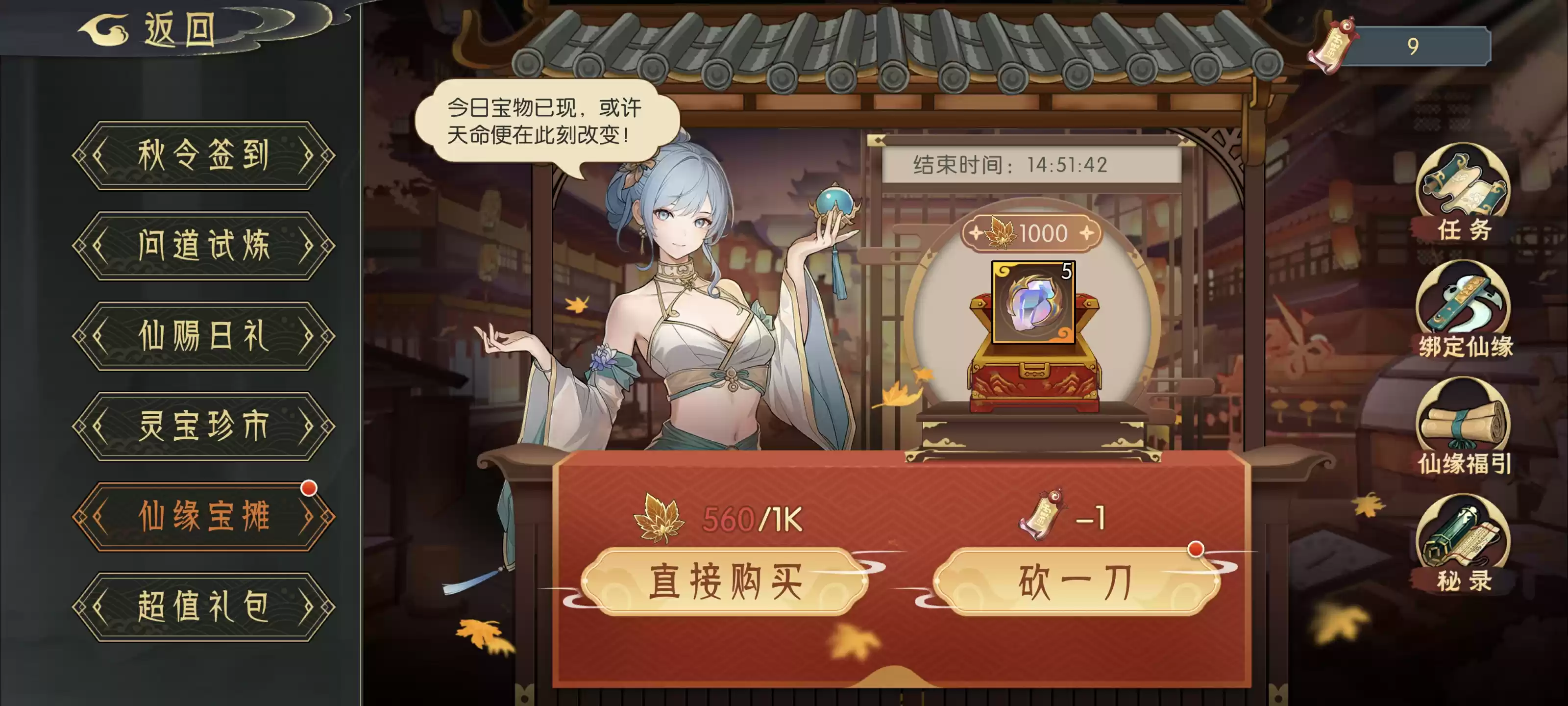 《长生:天机降世》秋季活动前瞻