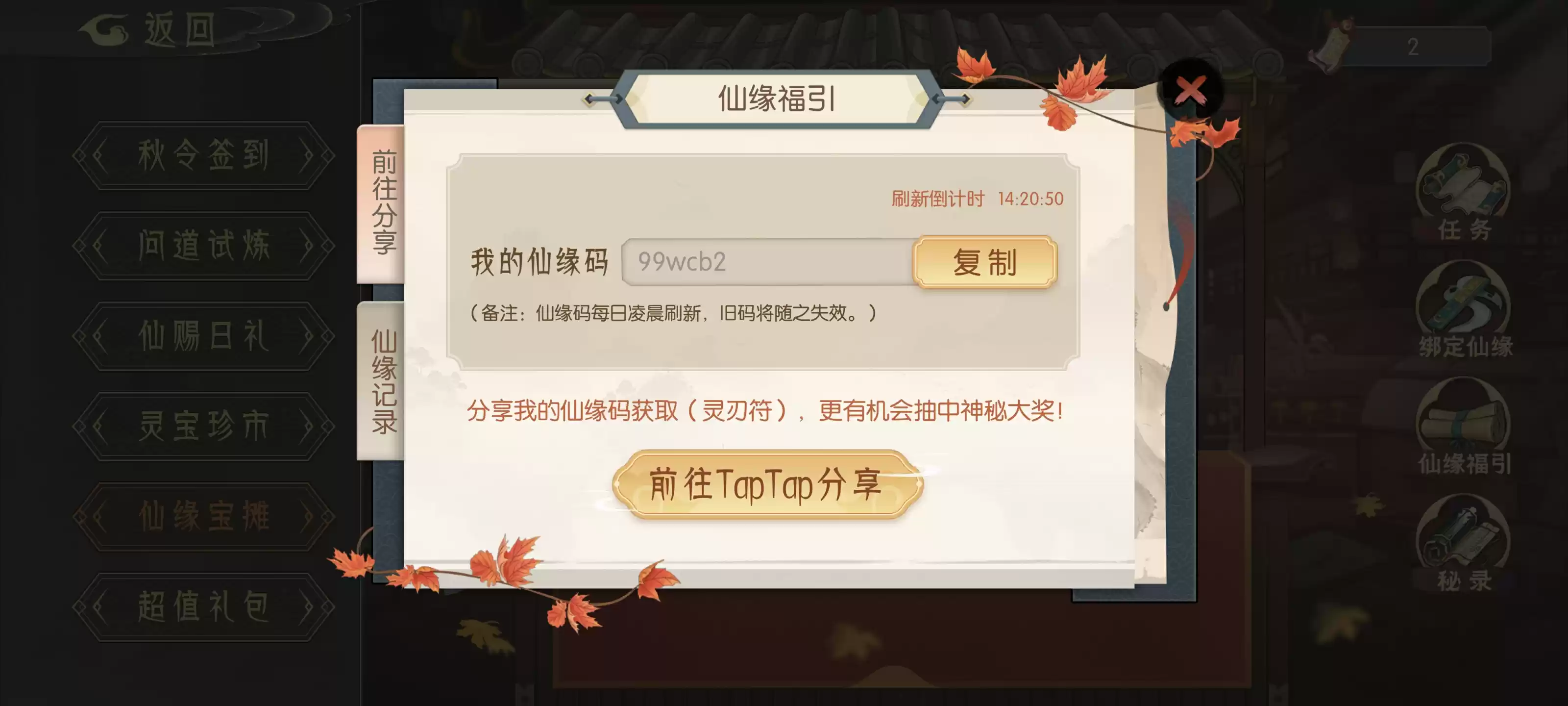 《长生:天机降世》秋季活动前瞻