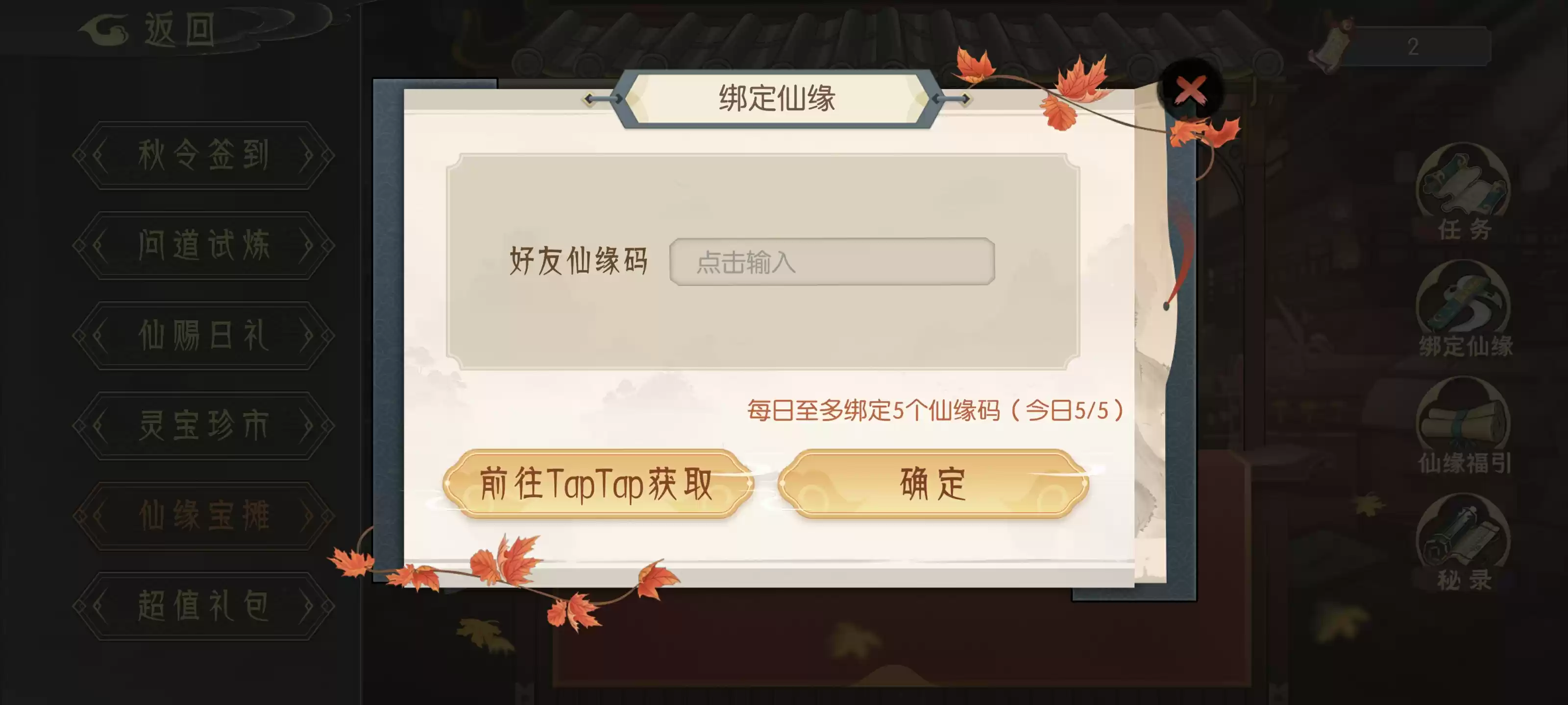 《长生:天机降世》秋季活动前瞻