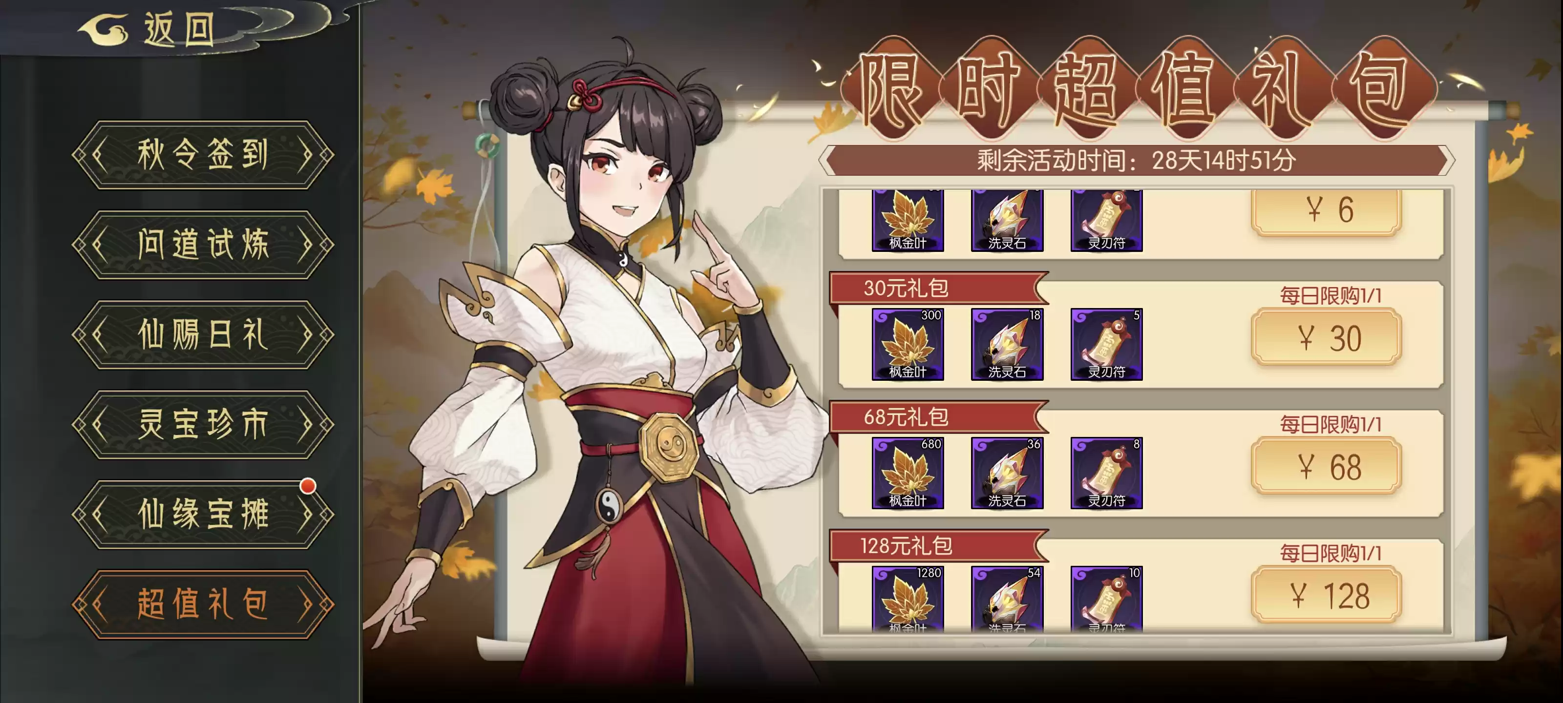 《长生:天机降世》秋季活动前瞻