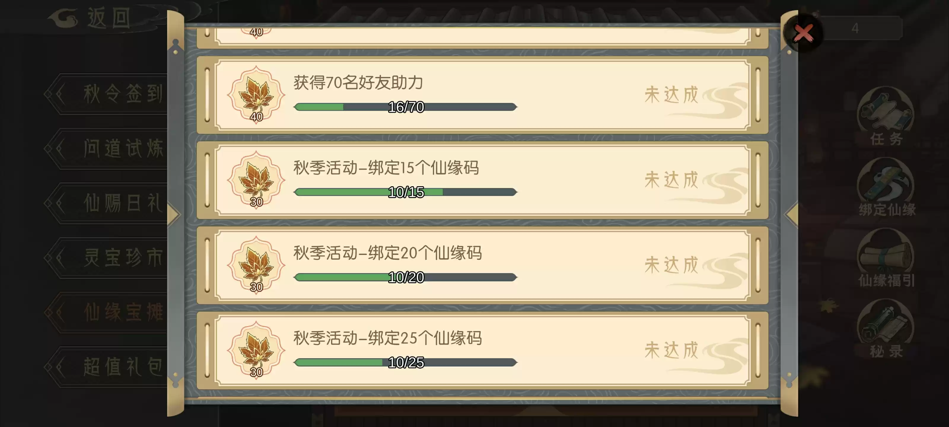 《长生:天机降世》秋季活动前瞻