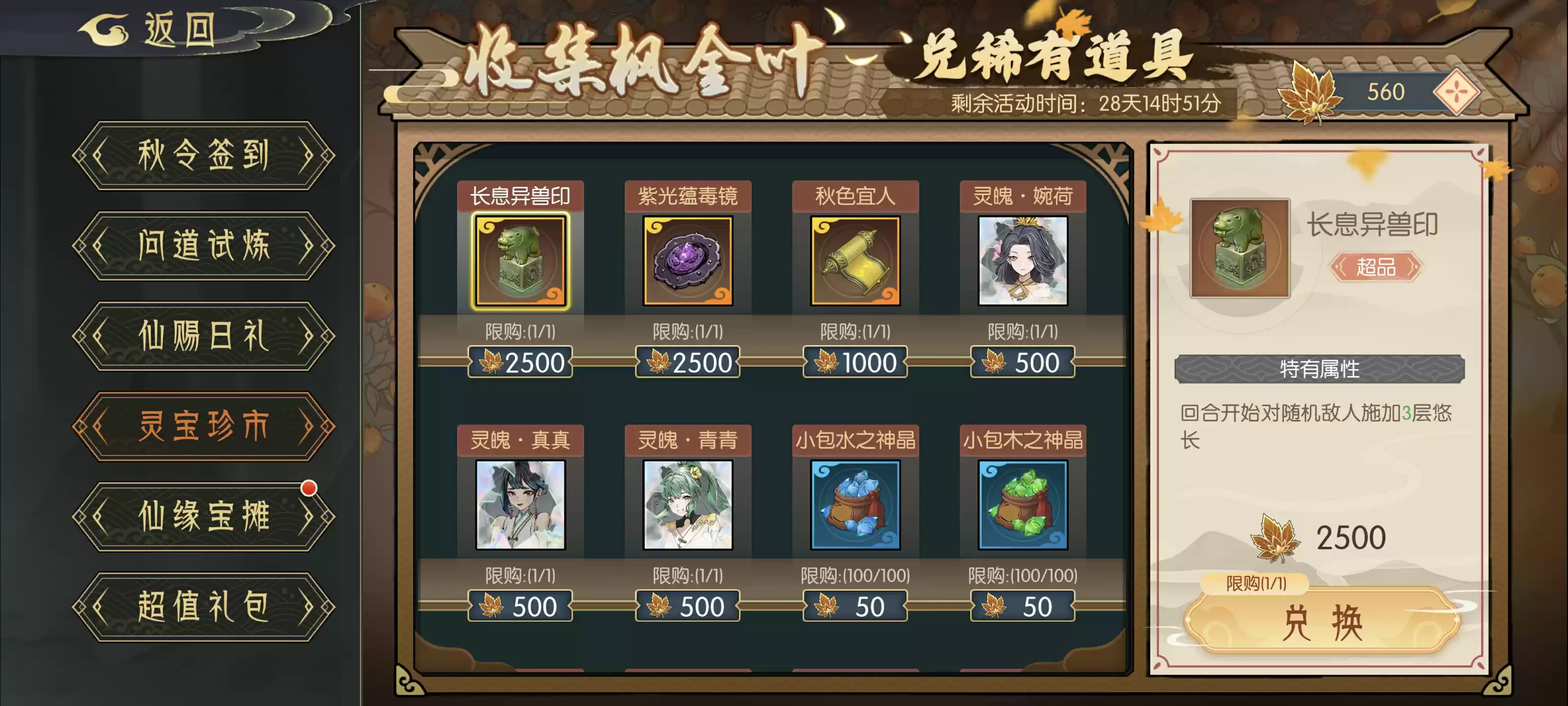 《长生:天机降世》秋季活动前瞻