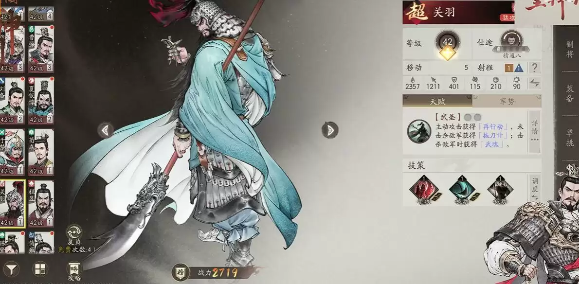 关羽培养建议图