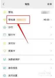 微信零钱通安全体系示意图
