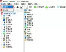 AIDA64磁盘温度检测设置