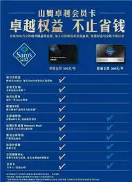 山姆会员权益对比