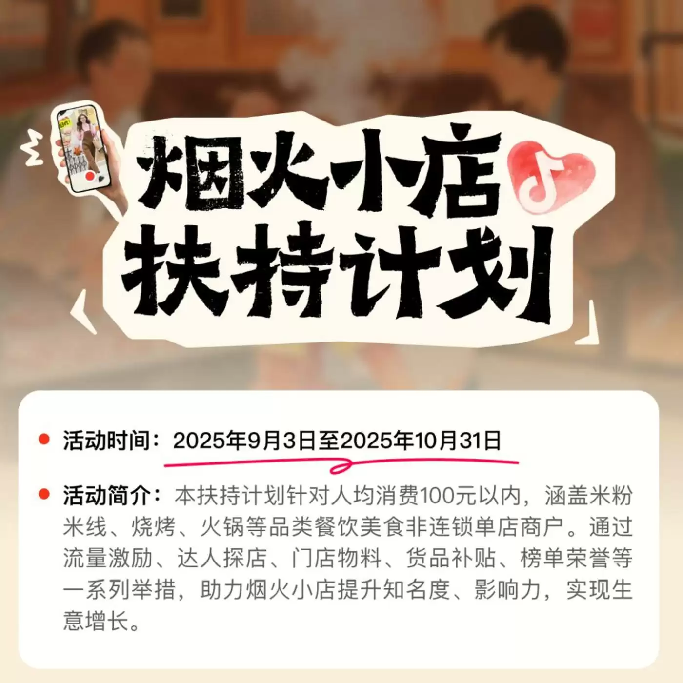 抖音烟火小店扶持计划