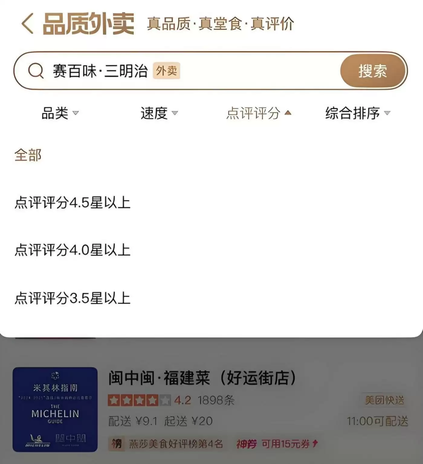 大众点评品质外卖