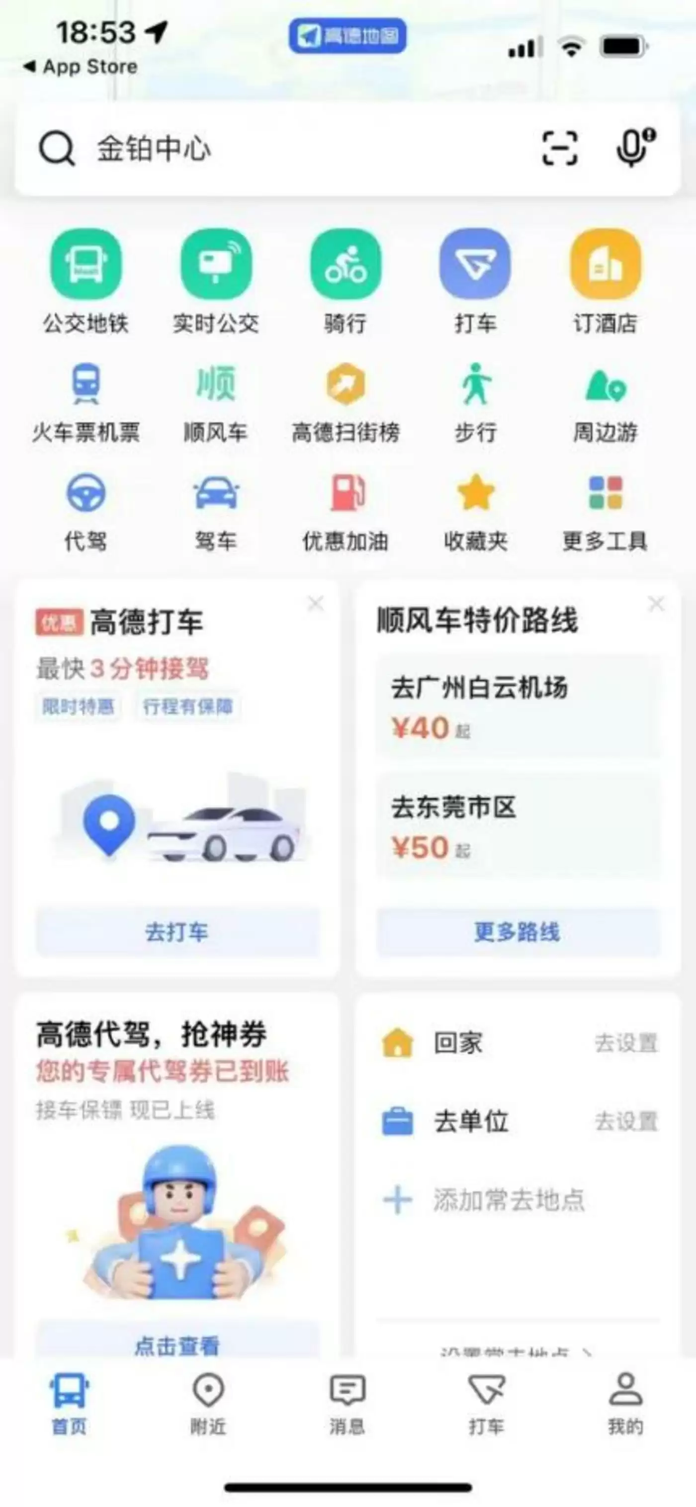 高德扫街榜数据展示
