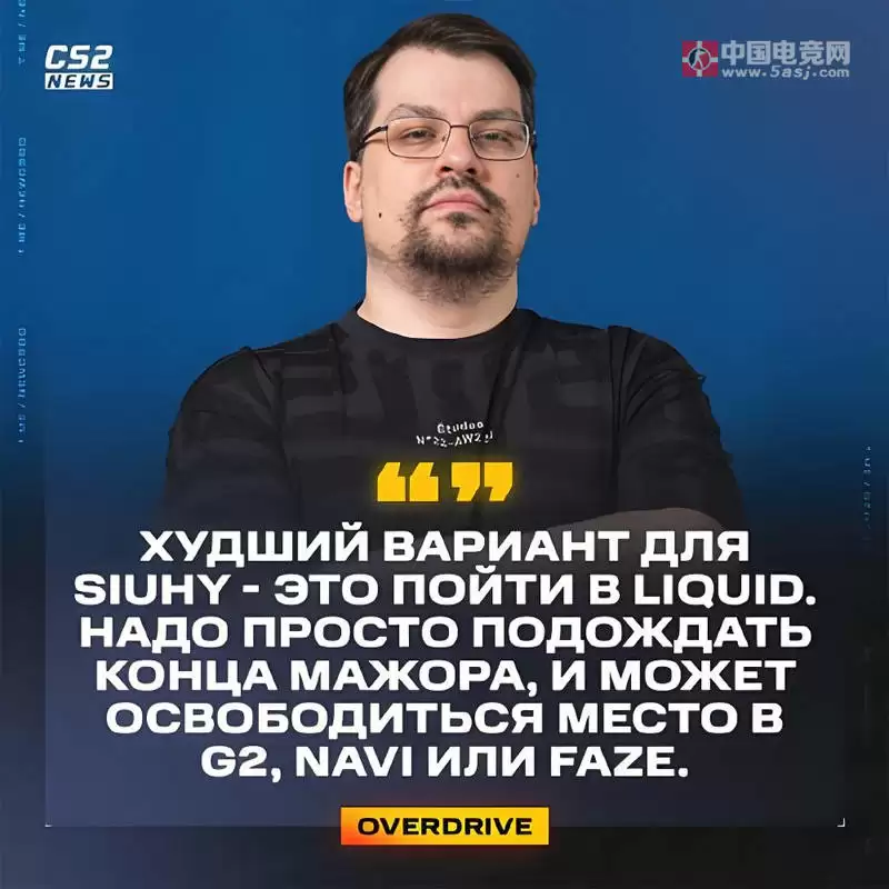 电竞名嘴OD再掀风波