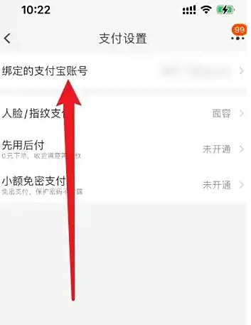 支付宝账号管理