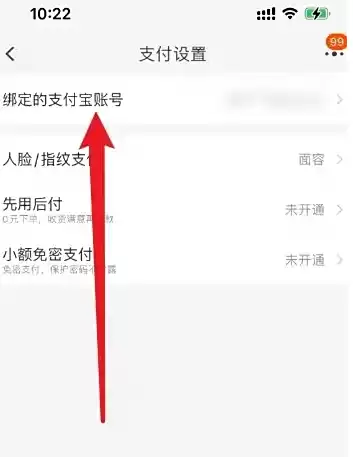 支付宝账号管理