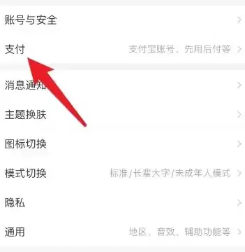 淘宝支付设置入口