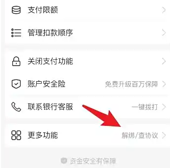 解绑功能入口