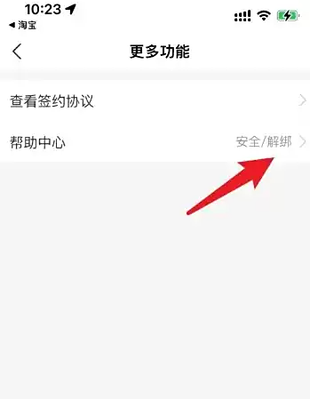 确认解绑操作