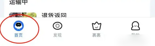 进入主页操作