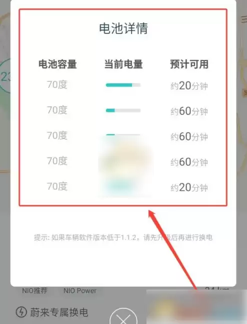 电池准备状态详情页