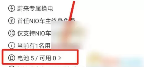 准备中电池查看入口