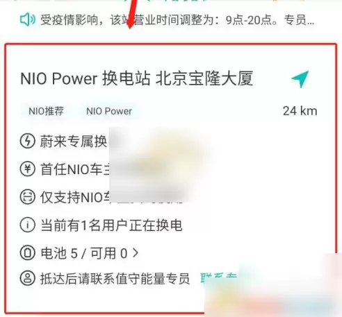 换电站详情页展示