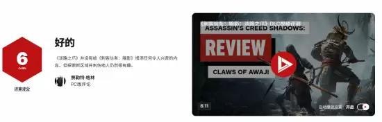 刺客信条：影首部DLC淡路之爪上线，IGN评分6分