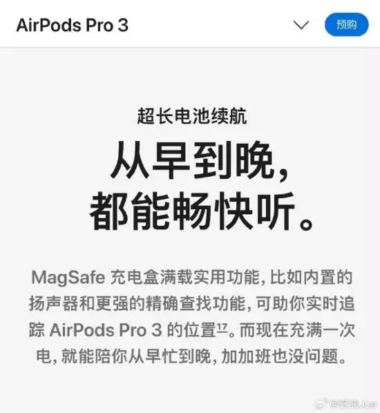 苹果AirPods中国宣传文案微调引热议