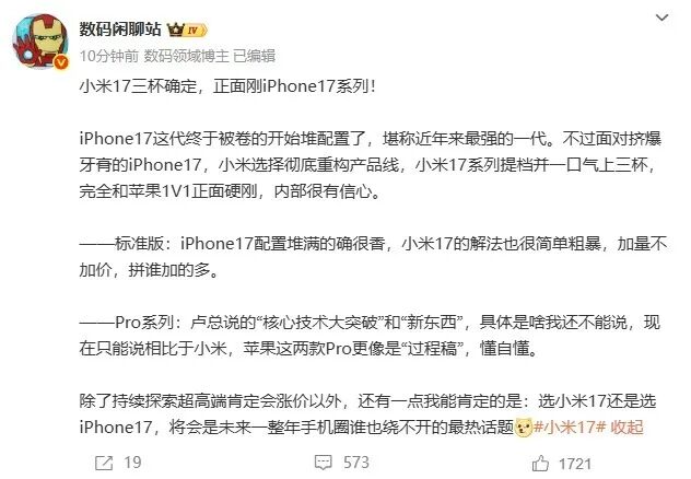 小米17系列性能测试