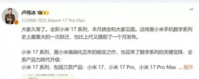 小米17系列发布会