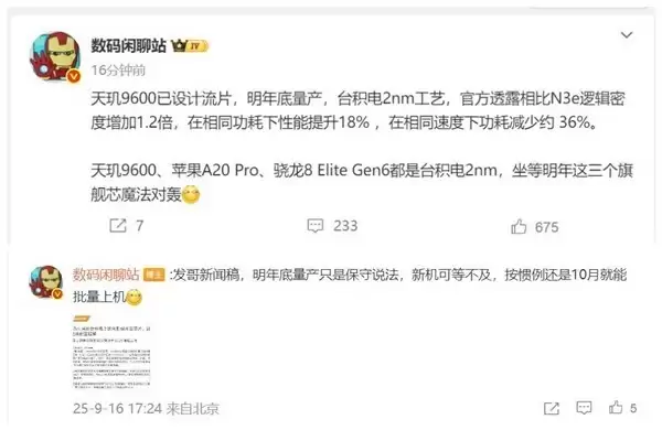 2025旗舰手机将全面搭载台积电2nm芯片，性能能效大幅提升