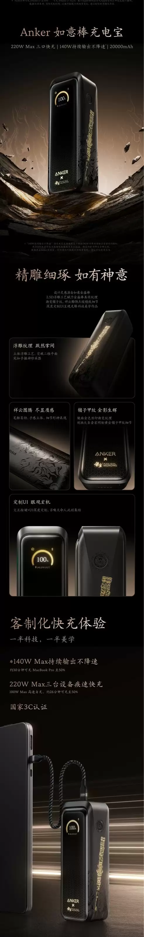 安克联名黑神话：悟空推如意棒充电宝