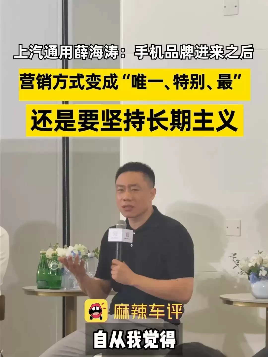 别克高管谈长期主义：坚持技术积累，不跟风营销语言
