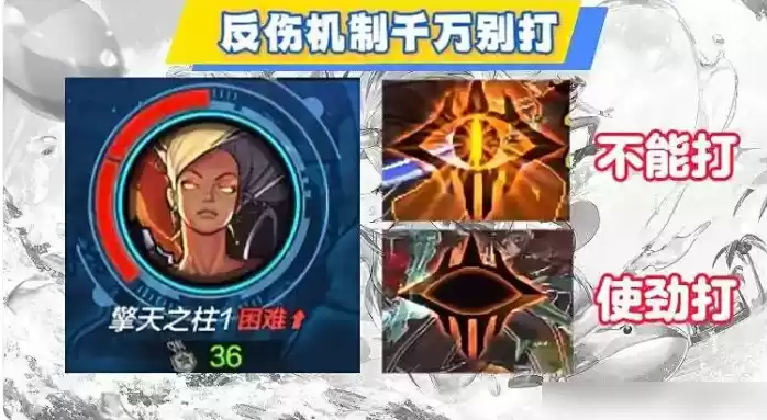 擎天柱反伤机制