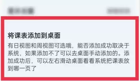 选择添加课表到桌面