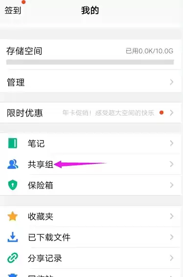 进入共享组界面