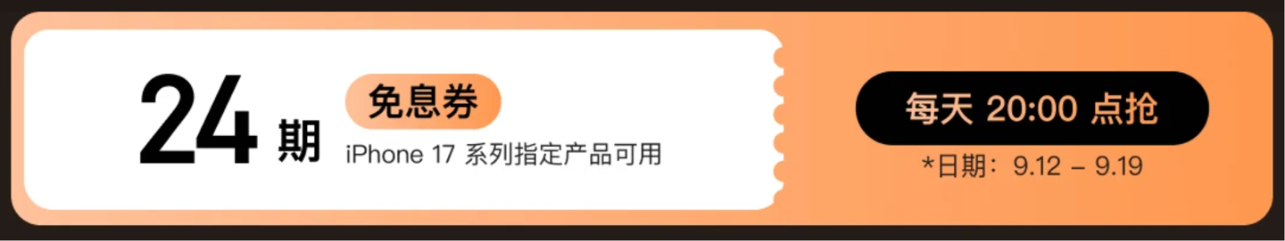 iPhone 15 256G京东直降900，5099享24期免息换新