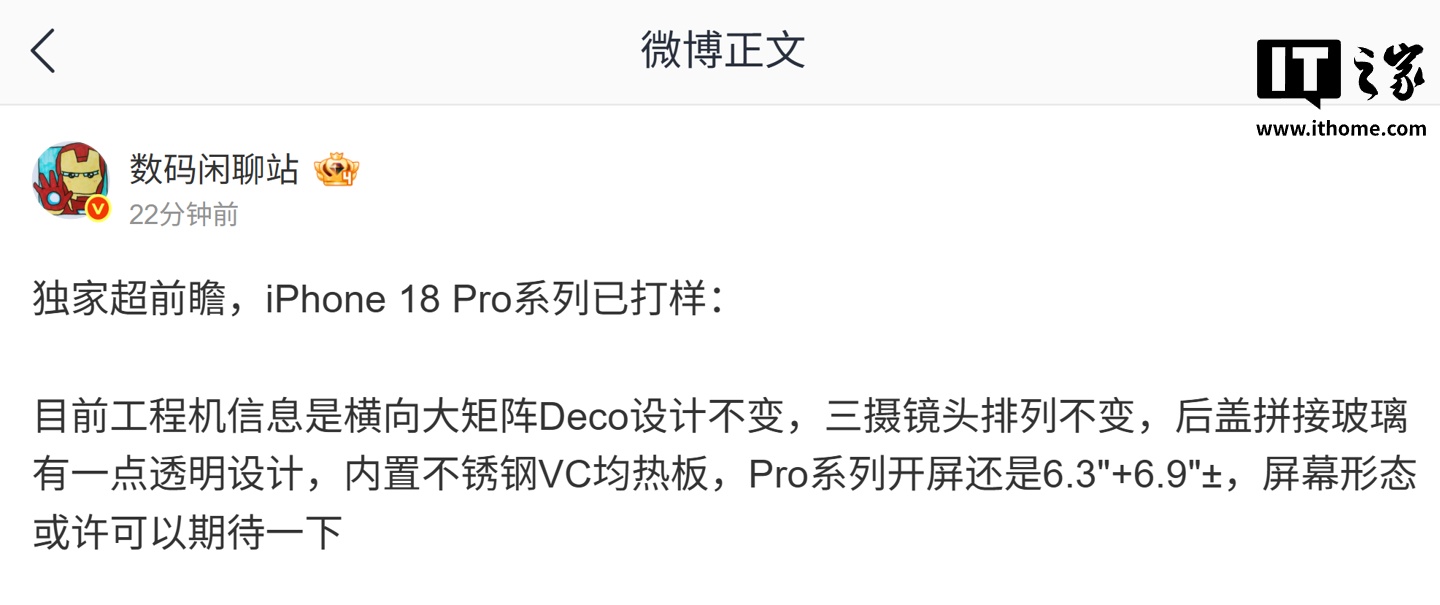 iPhone 18 Pro系列曝光：首款透明后盖设计，配备不锈钢VC均热系统