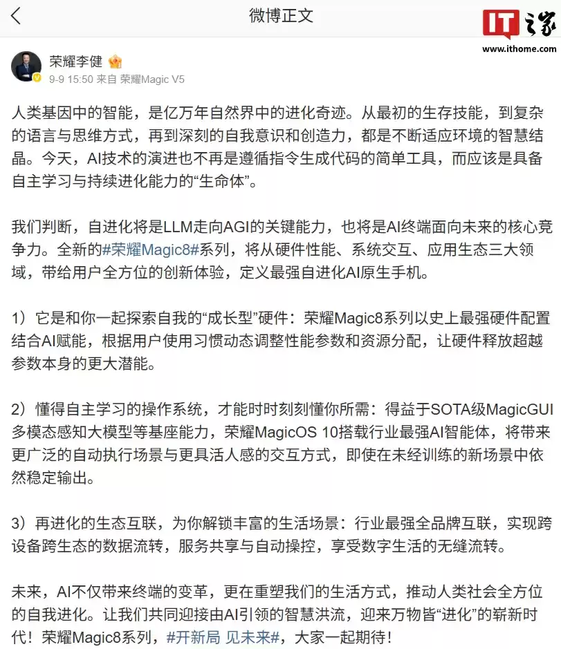 荣耀郭锐：即将发布的