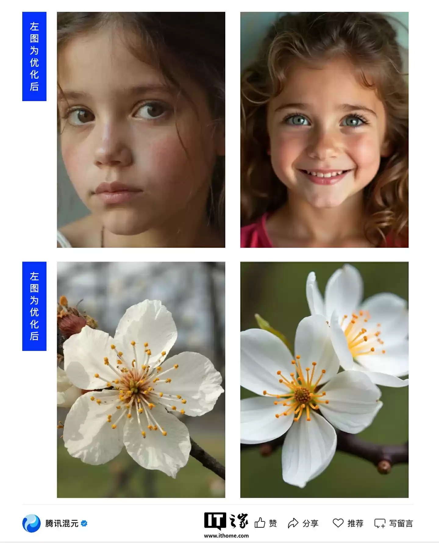 腾讯混元图像优化研究