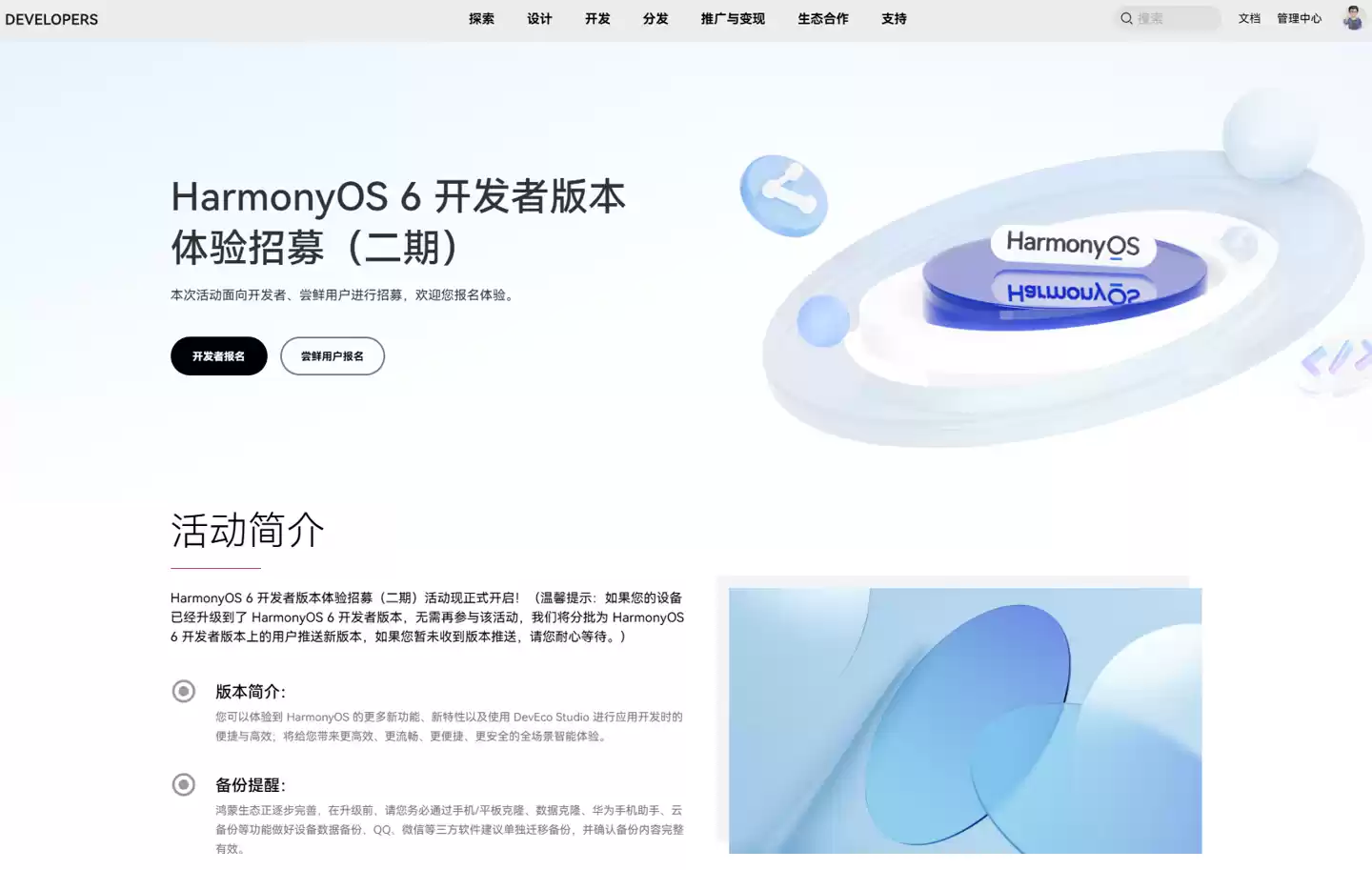 华为鸿蒙系统报名提示