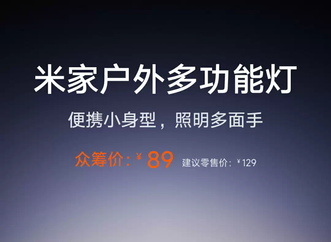 米家户外多功能灯外观展示