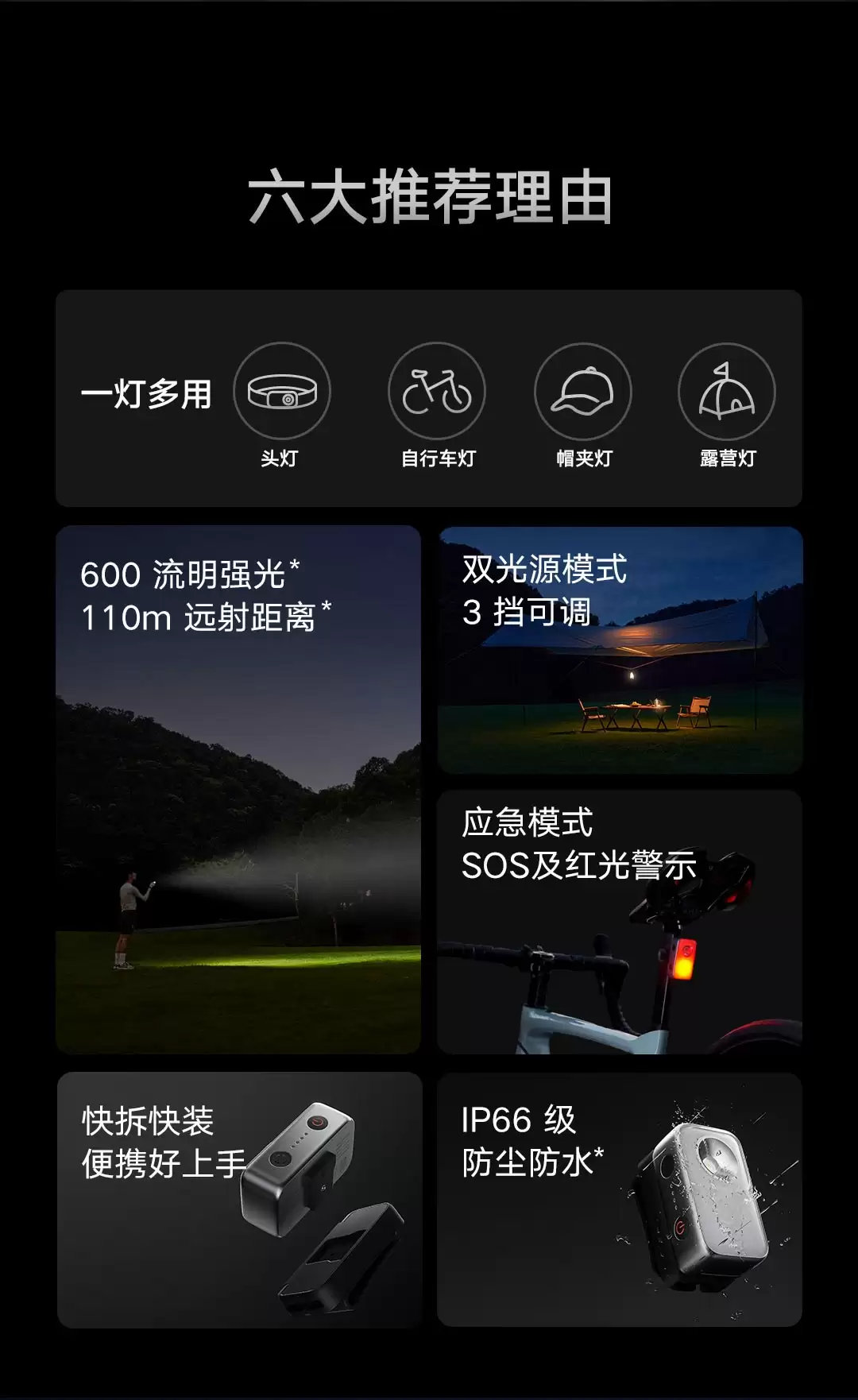 米家户外多功能灯光源展示