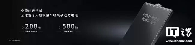 宁德时代:钠新电池具备超