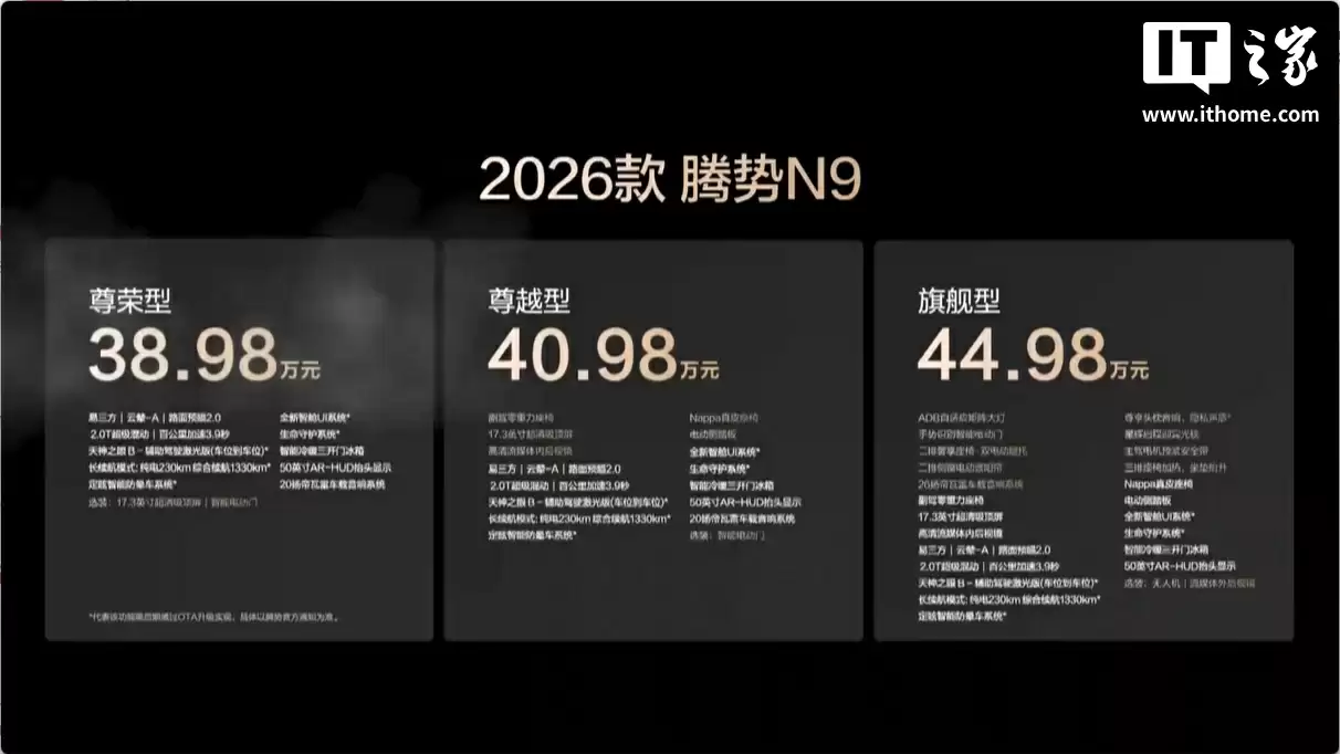 比亚迪2026款腾势N9