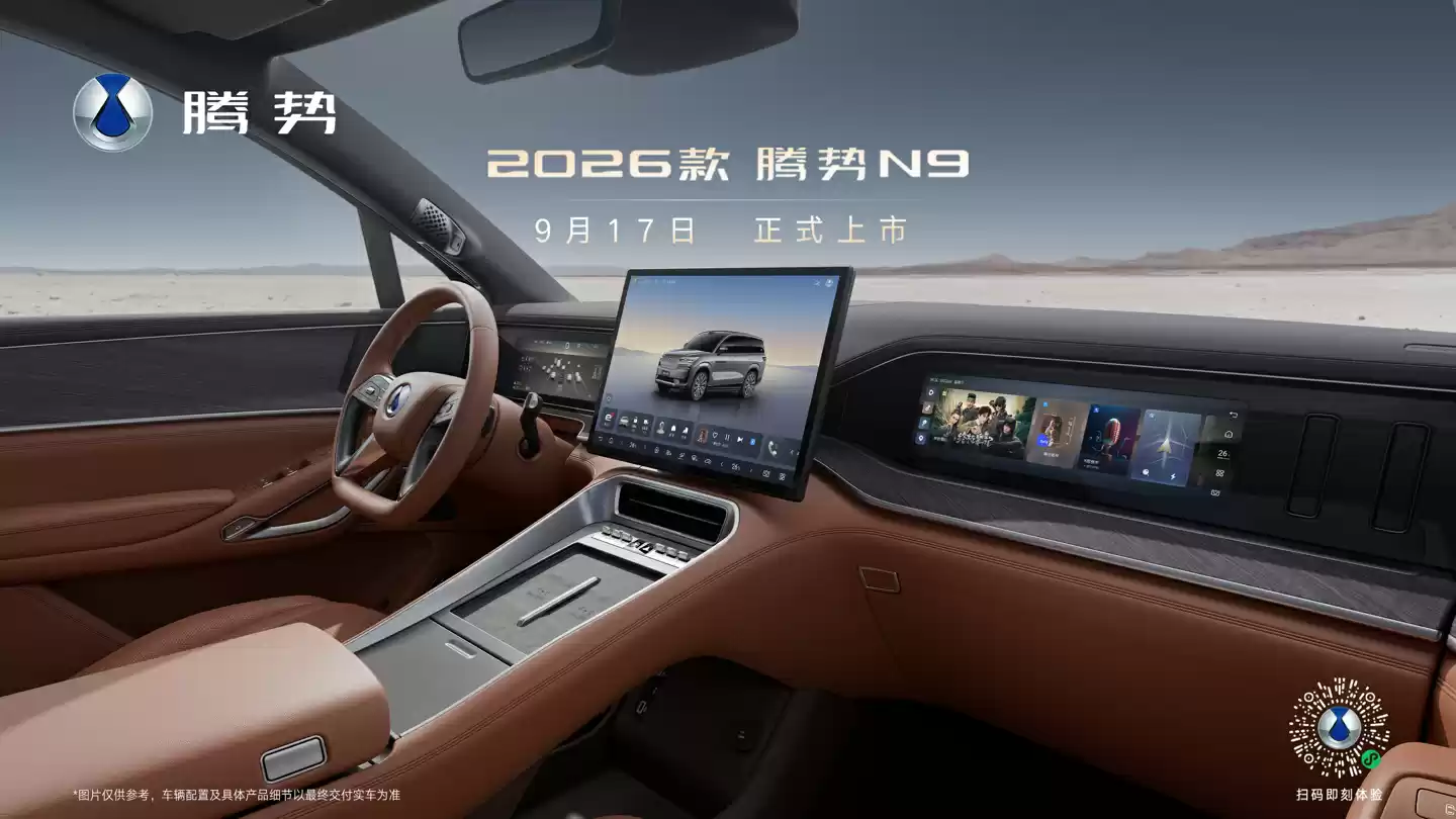 比亚迪2026款腾势N9