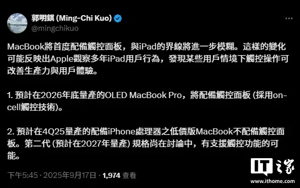 郭明錤:预计明年底量产的