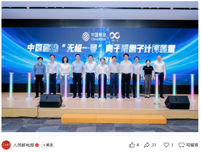 中国移动发布