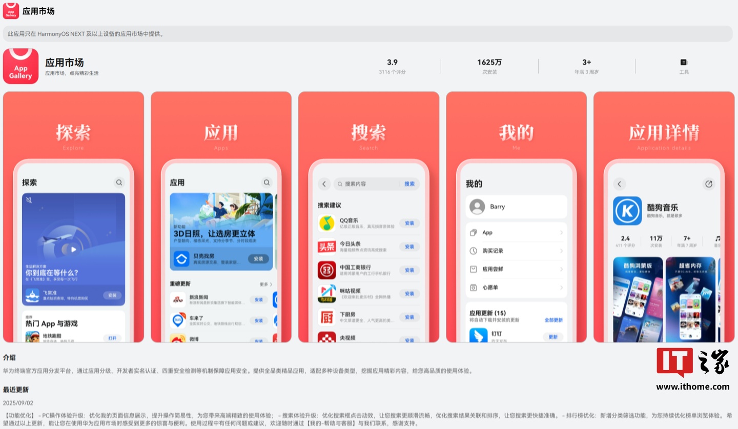 华为鸿蒙