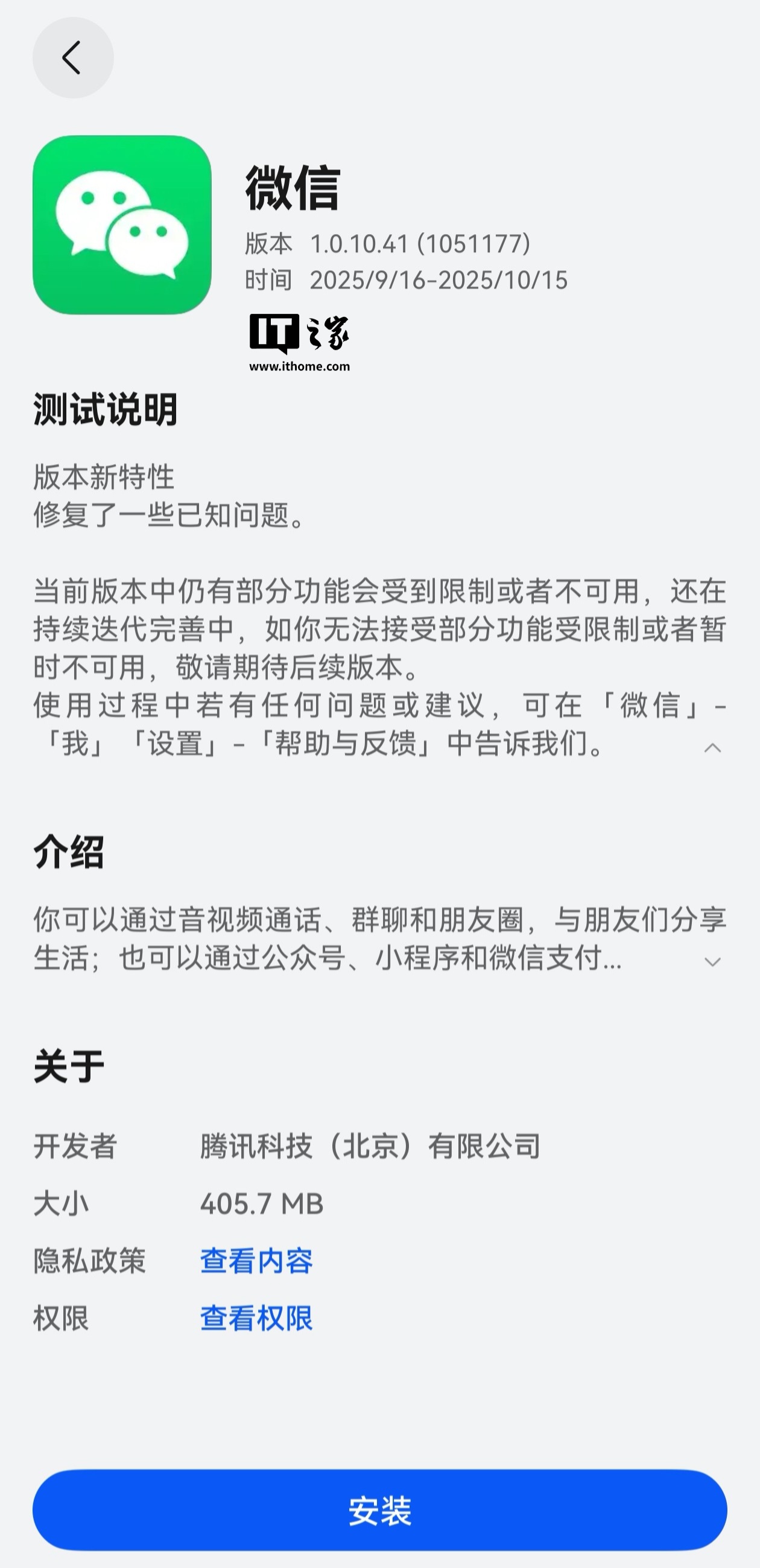 微信鸿蒙版