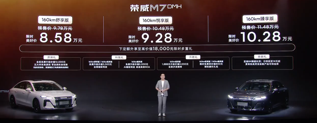 荣威M7 DMH